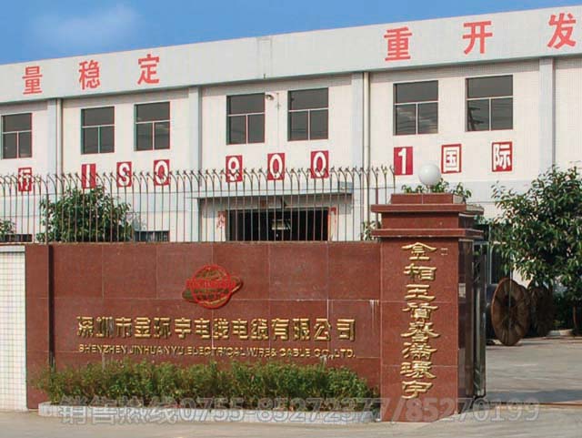 <a href='http://www.tndrh.cn/' target='_blank'><u>金環(huán)宇電線電纜</u></a>工廠