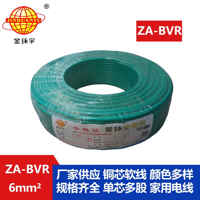 金環(huán)宇電線(xiàn) bvr電線(xiàn)導(dǎo)體 銅芯 阻燃電線(xiàn)ZA-BVR 6平方