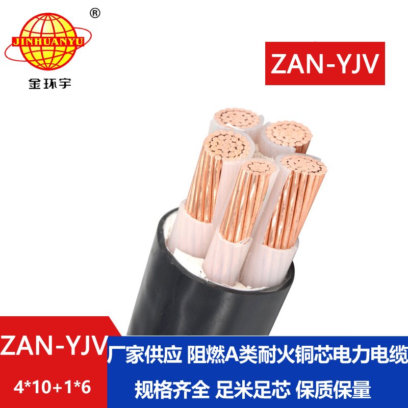金環(huán)宇電線電纜 深圳a類(lèi)阻燃耐火電纜報(bào)價(jià)ZAN-Y