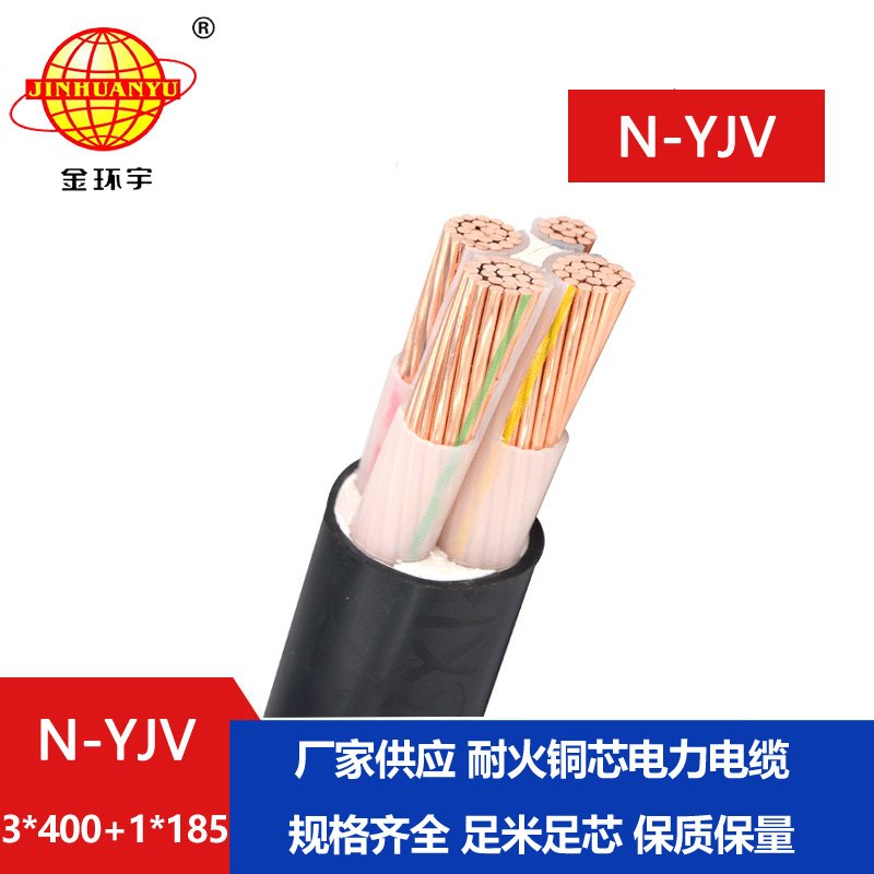 金環(huán)宇電線電纜 銅芯低壓耐火交聯電纜N-YJV 3X4