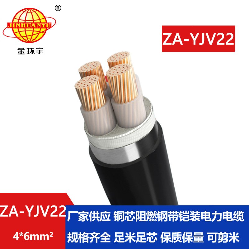 金環(huán)宇電纜 低壓交聯鎧裝電纜 阻燃鋼帶鎧裝電纜