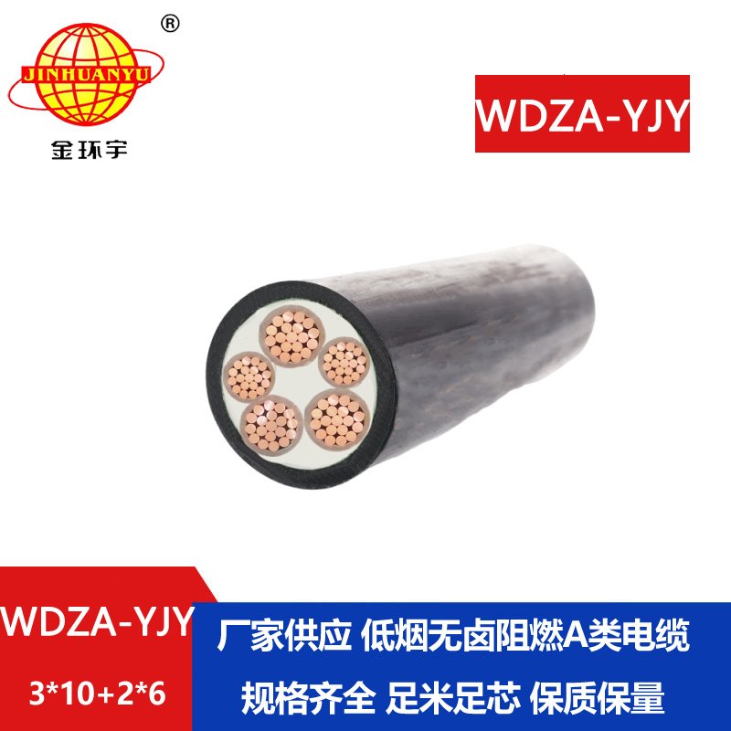 金環(huán)宇電線電纜 低煙無(wú)鹵阻燃電力電纜 WDZA-YJY