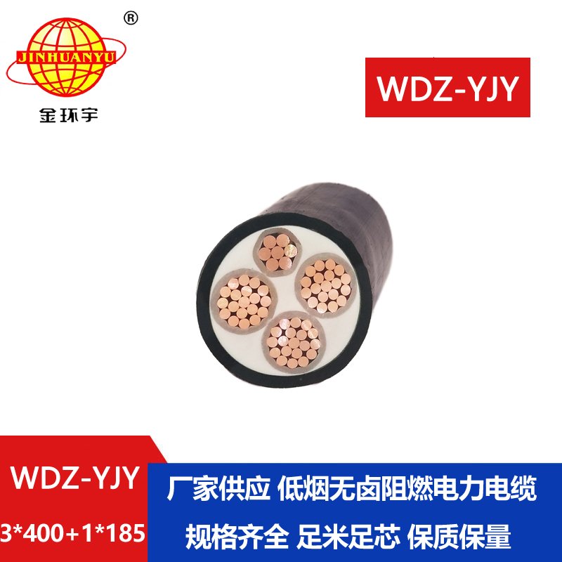 金環(huán)宇電線(xiàn)電纜 銅芯無(wú)鹵低煙阻燃電力電纜WDZ